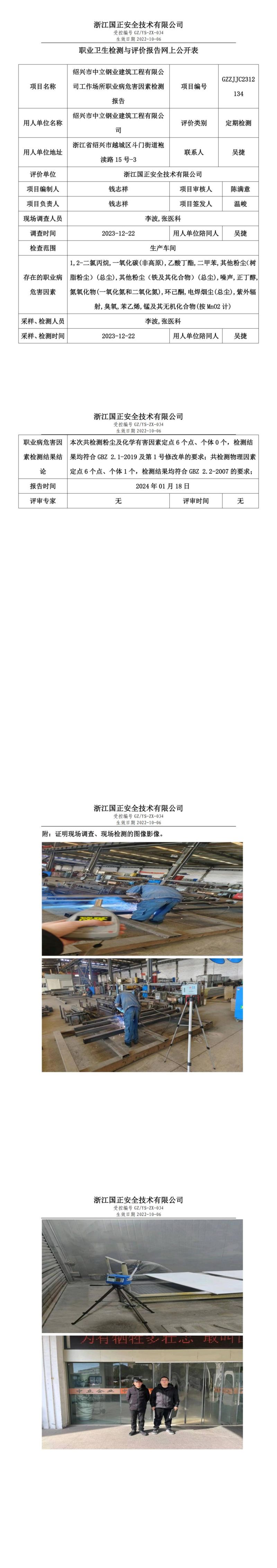 20240118绍兴市中立钢业建筑工程有限公司_00.jpg