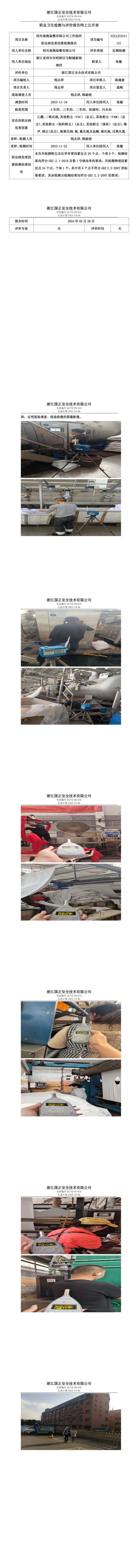 2024.02.28绍兴南燕染整有限公司定期检测_00.jpg