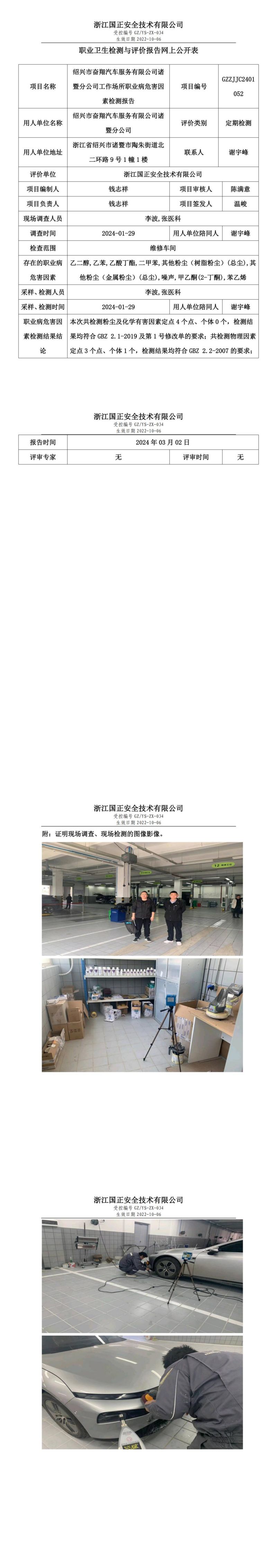 20240302绍兴市奋翔汽车服务有限公司诸暨分公司_00.jpg