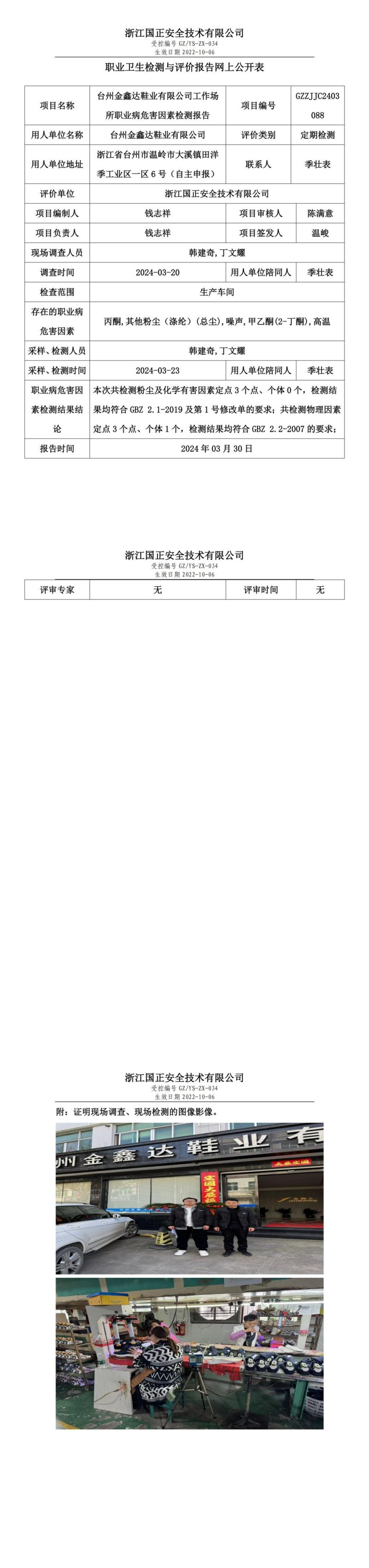 2024.04.01台州金鑫达鞋业有限公司定期报告_00.jpg