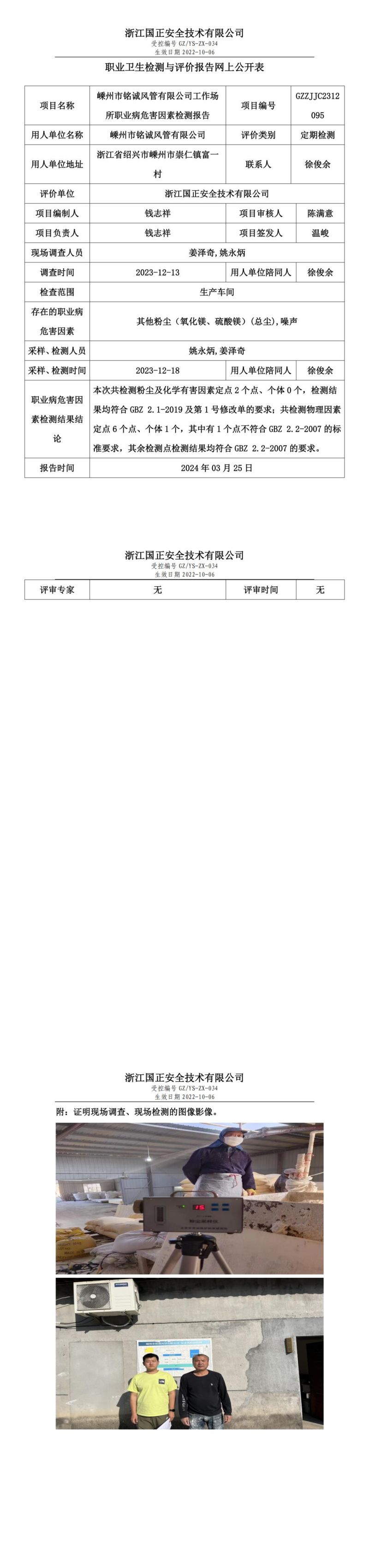 2024.4.3嵊州市铭诚风管有限公司_00.jpg