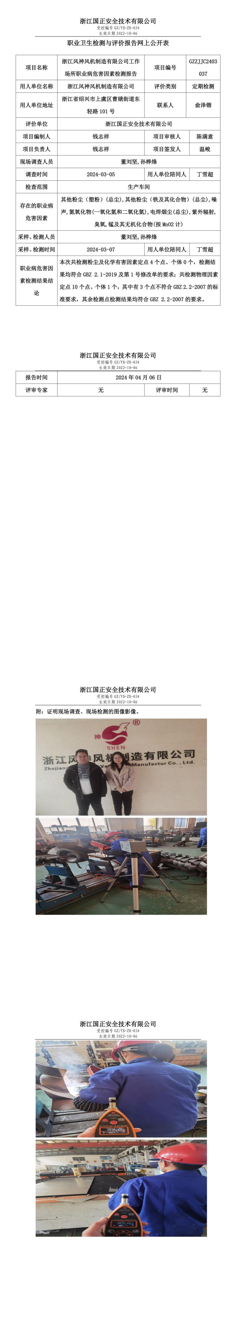 2024.04.08_浙江风神风机制造有限公司_00.jpg
