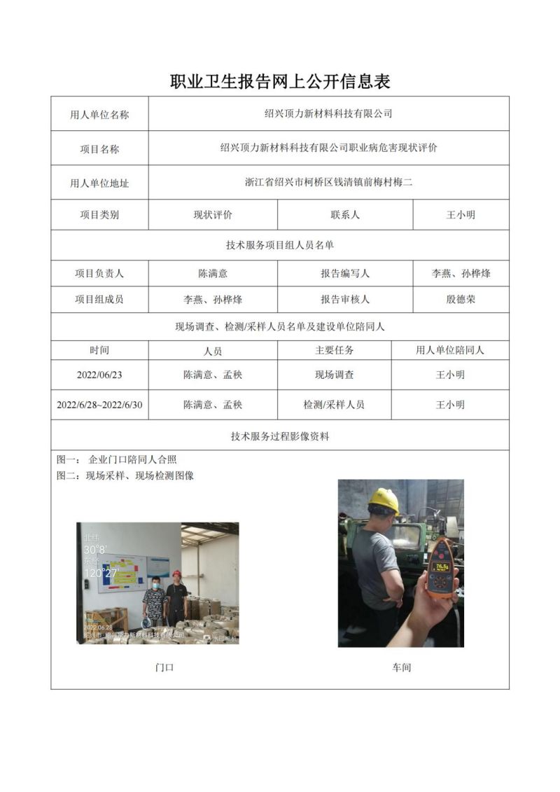 2023.05.15绍兴顶力新材料科技有限公司_00.jpg
