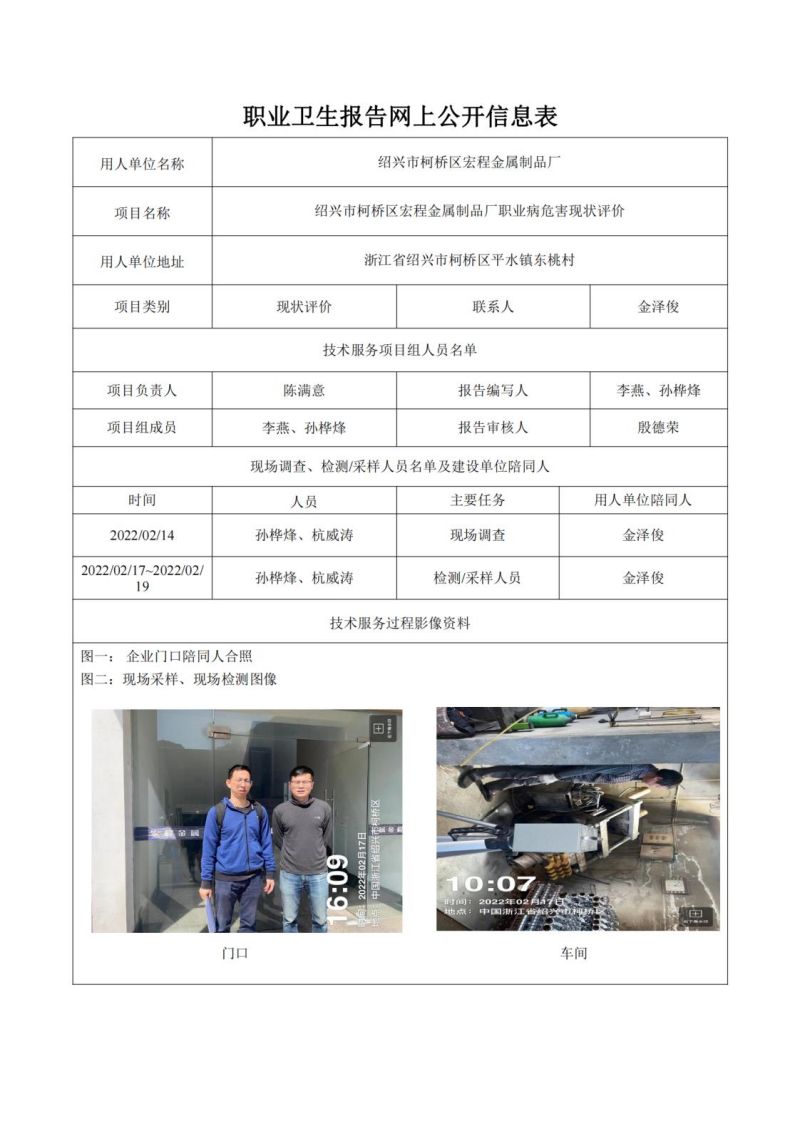 2023.05.23绍兴市柯桥区宏程金属制品厂_00.jpg