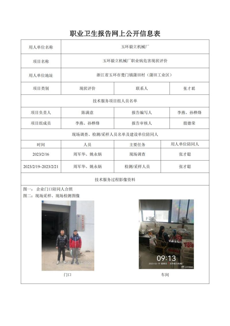 玉环毅立机械厂日期2023年06月现状评价检测_00.jpg