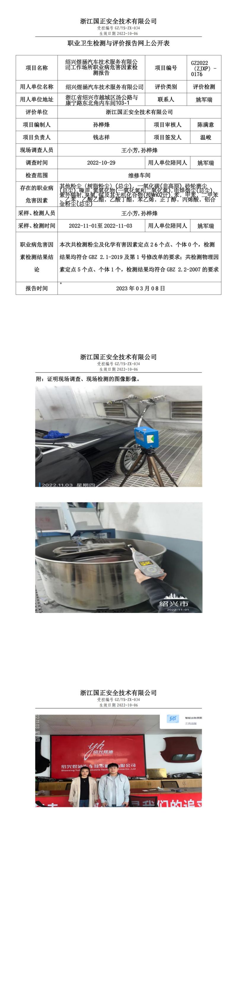 2023.03.08绍兴煜涵汽车技术服务有限公司_00.jpg