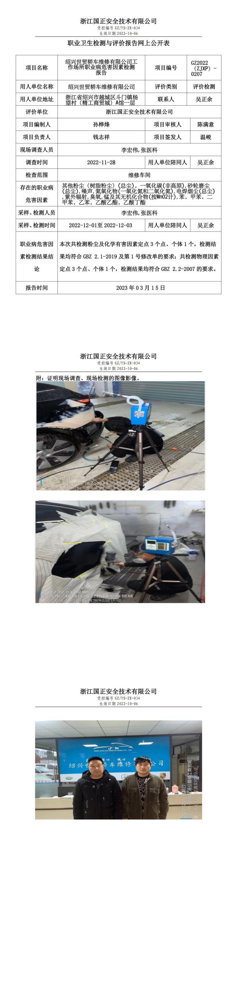 2023.03.15绍兴世贸轿车维修有限公司_00.jpg