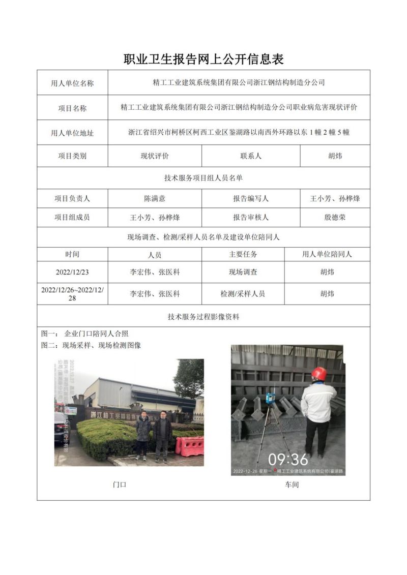 2023.03.20精工工业建筑系统集团有限公司浙江钢结构制造分公司_00.jpg