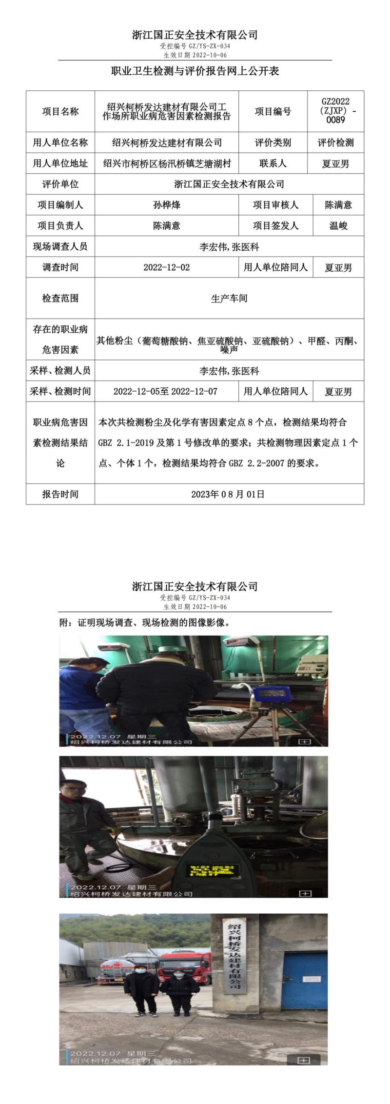 2023.08.01绍兴柯桥发达建材有限公司_00.jpg