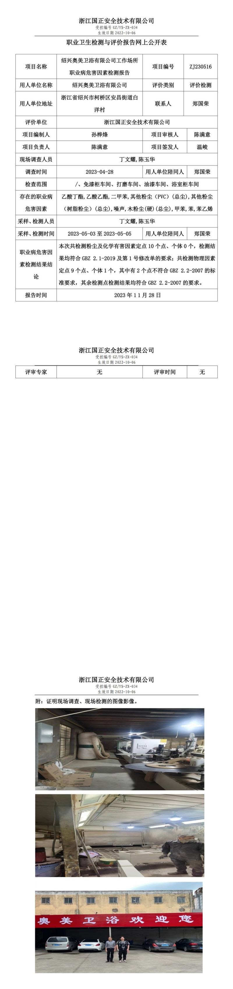 2023.11.28绍兴奥美卫浴有限公司_00.jpg