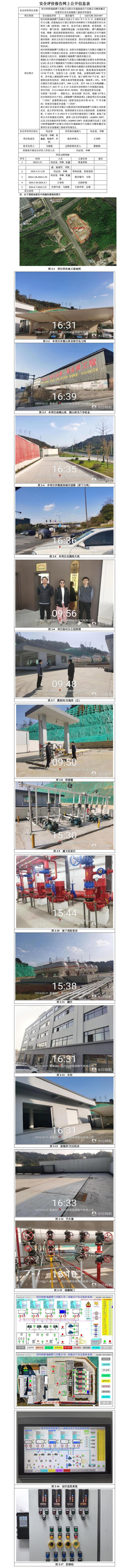 GZ【Y】柯2024-007绍兴柯桥瑞源燃气有限公司绍兴市瑞源液化气有限公司整体搬迁安置项目安全设施竣工验收评价报告网上公开信息_01.jpg