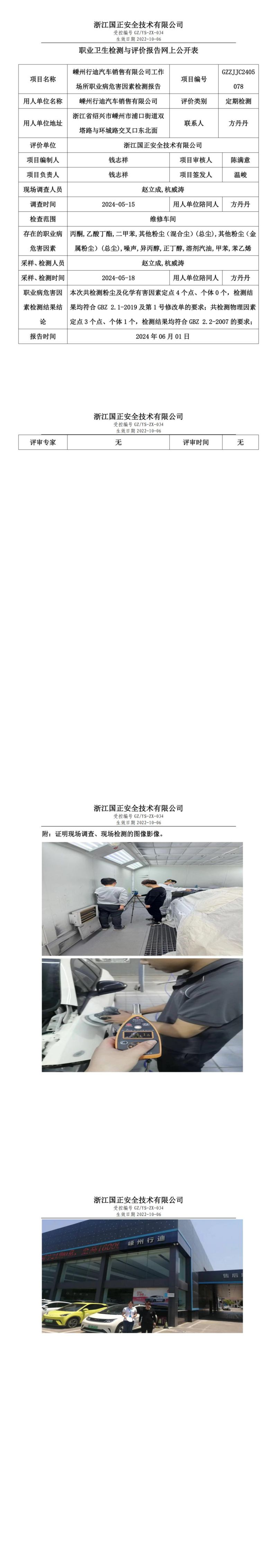 2024.06.07嵊州行迪汽车销售有限公司定期检测_00.jpg