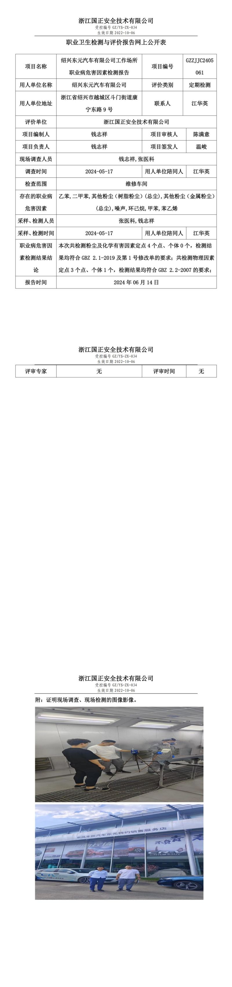 2024.6.17绍兴东元汽车有限公司_00.jpg
