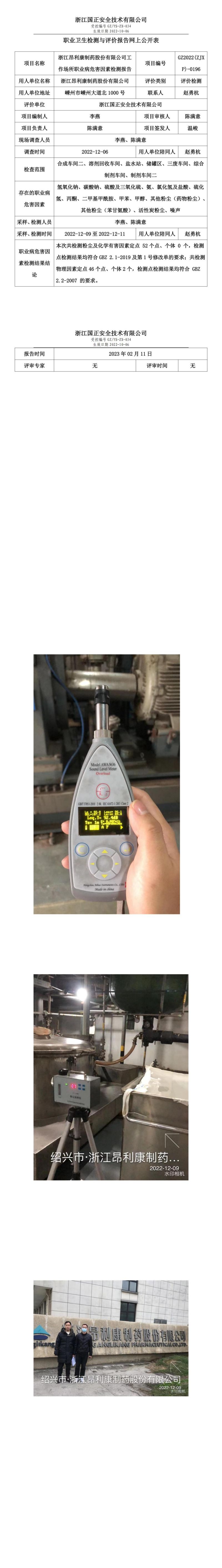 2023.02.11浙江昂利康制药股份有限公司(1)_00.jpg