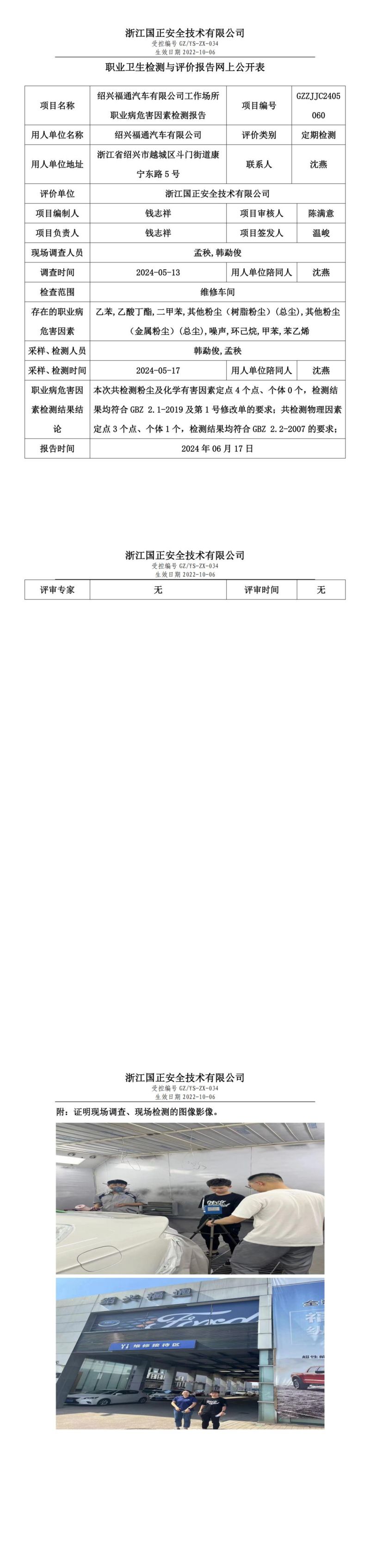 2024.6.18绍兴福通汽车有限公司_00.jpg