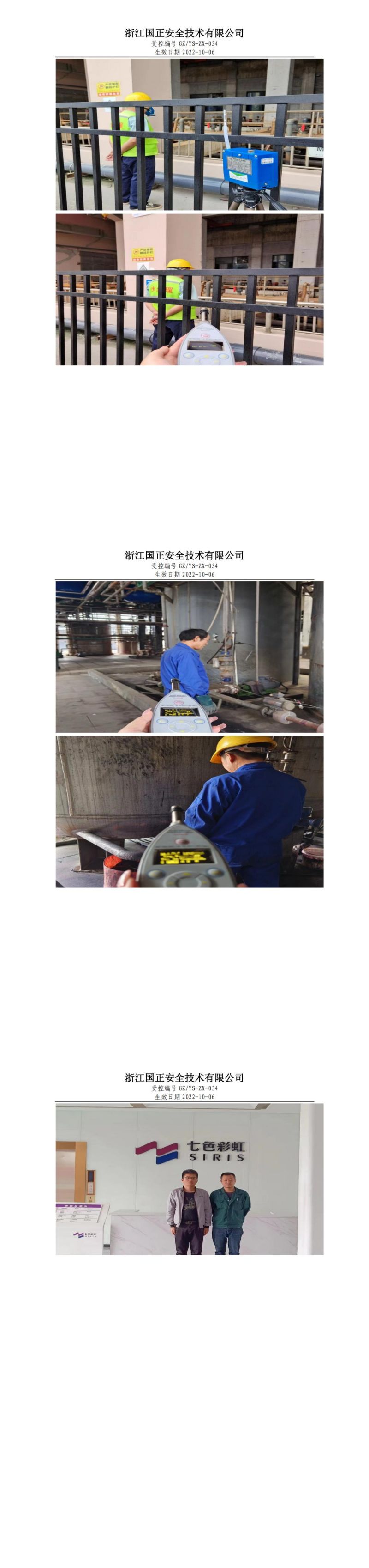 2023.12.15浙江七色彩虹科技有限公司（CD）定期检测_01.jpg