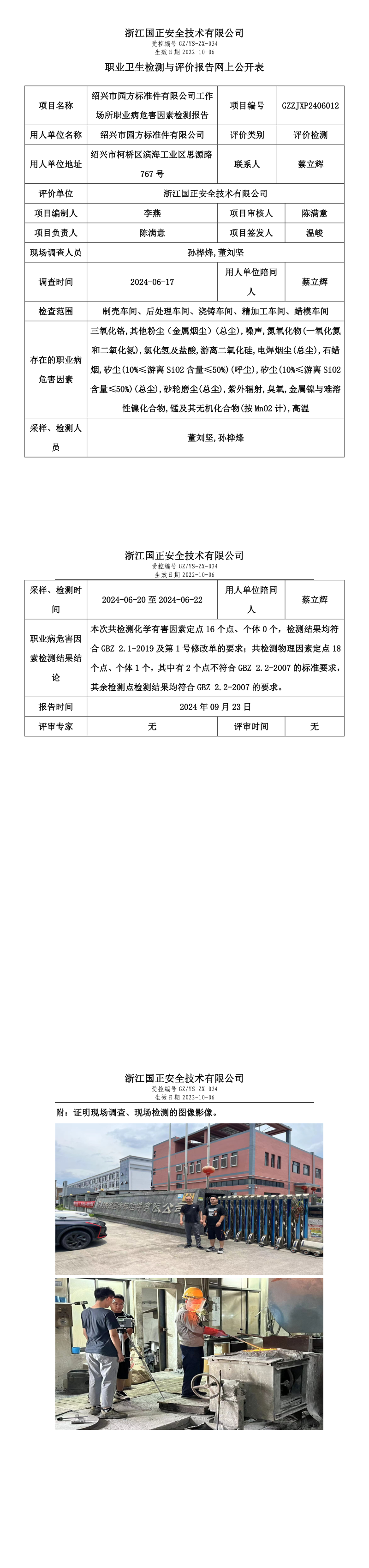 GZZJXP2406012绍兴市园方标准件有限公司_long.png