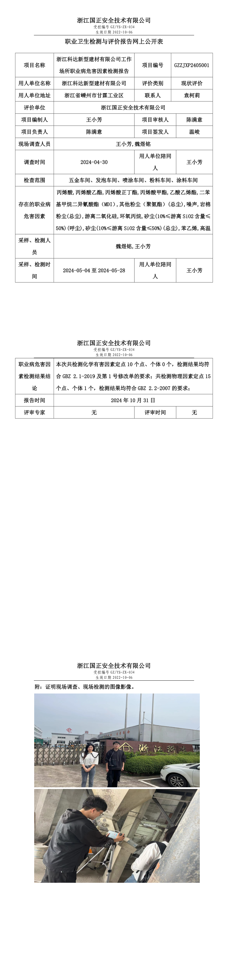 GZZJXP2405001_浙江科达新型建材有限公司_long.png