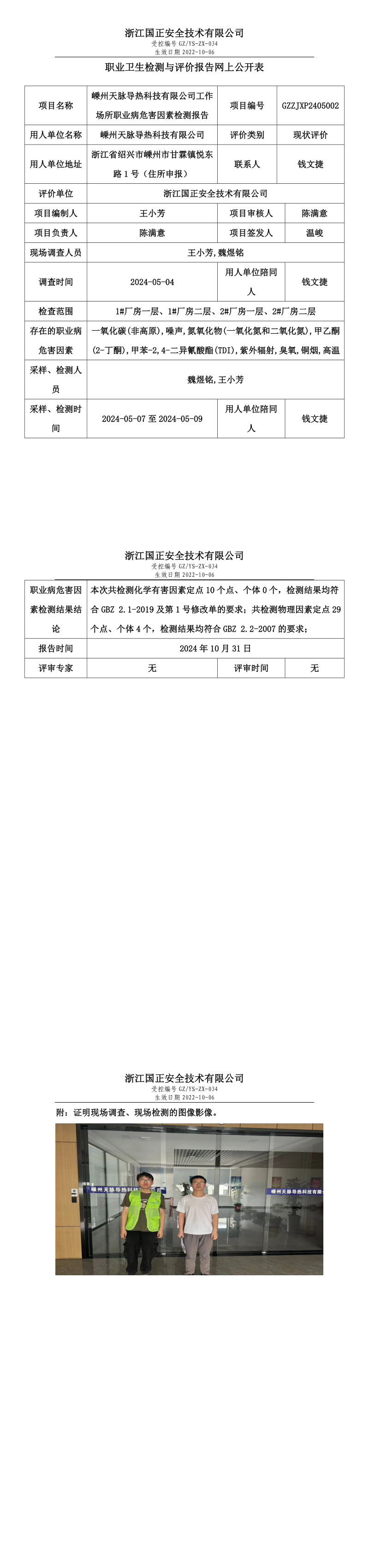 GZZJXP2405002_嵊州天脉导热科技有限公司_long.png