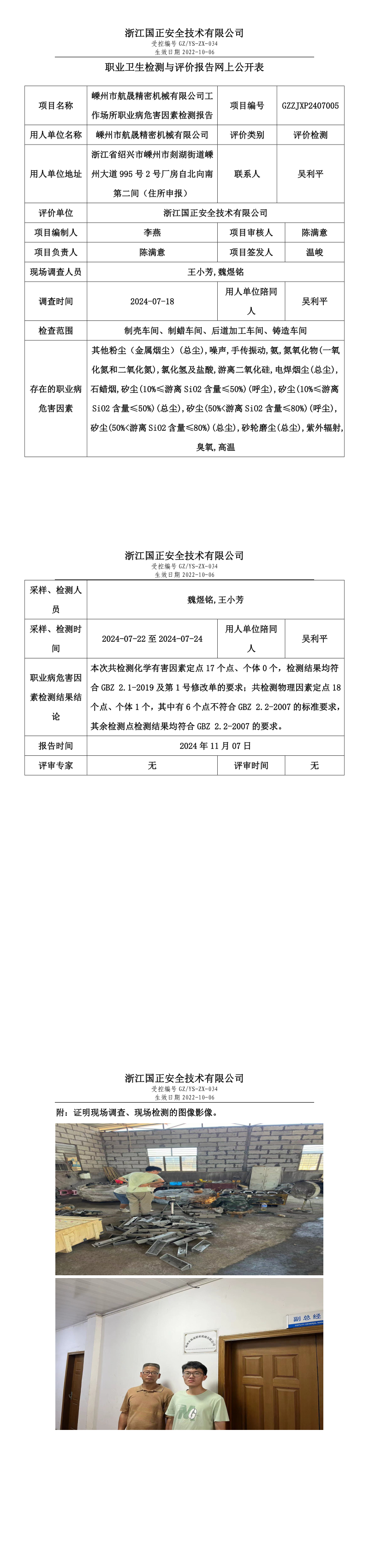嵊州市航晟精密机械有限公司.png