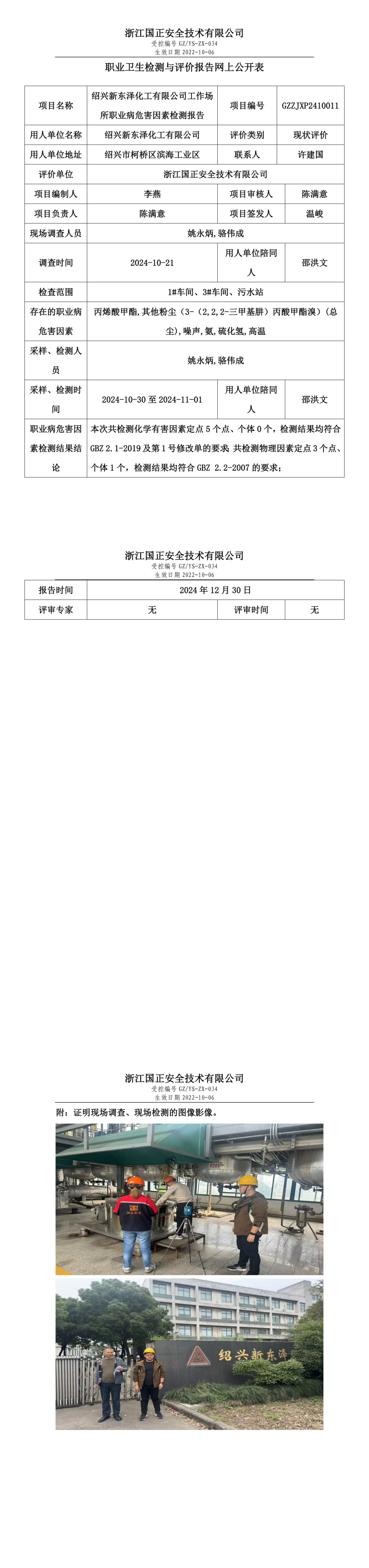 绍兴新东泽化工有限公司.png