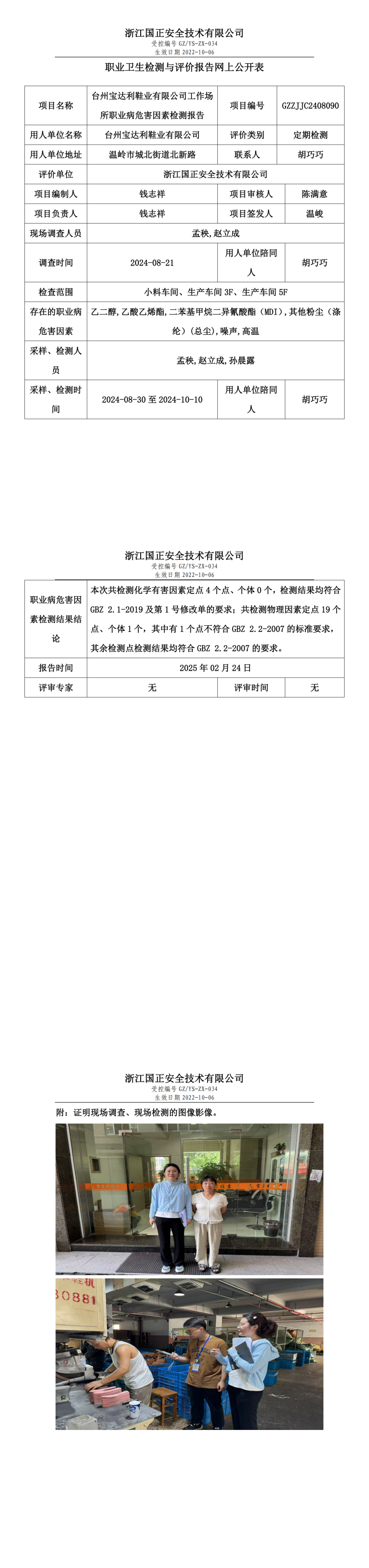 台州宝达利鞋业有限公司职业卫生检测与评价报告网上公开表.png